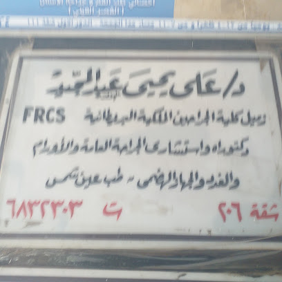على يحيى عبد المجيد