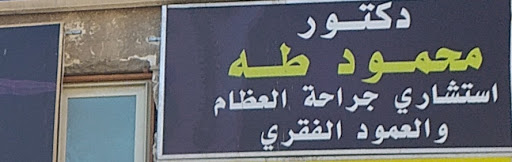 محمود طه
