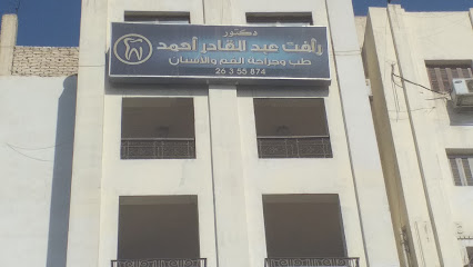 رأفت عبدالقادر أحمد