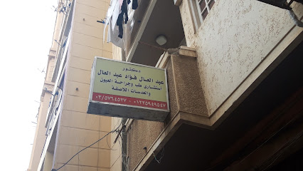عبد العال فؤاد عبد العال