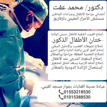 محمد عفت
