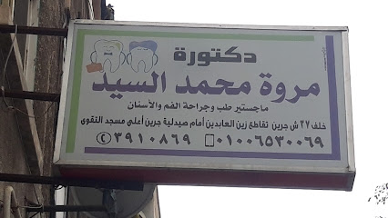 Marwa Mohamed El-Sayed