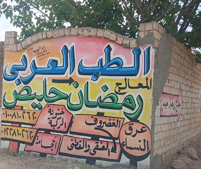 El-Maalg Ramadan Hlys