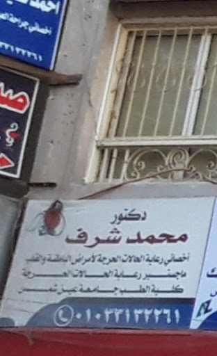 محمد شرف
