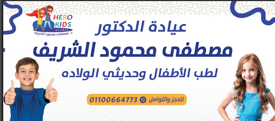 Mostafa Mahmoud El-Sherif