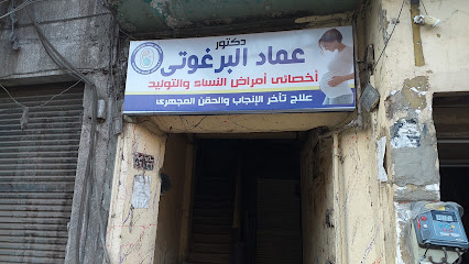 Amad El-Brghwty