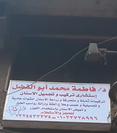 Fatma Mohamed Abw El-Fdl