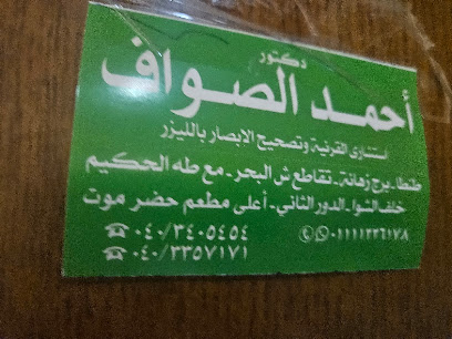 Ahmed El-Swaf