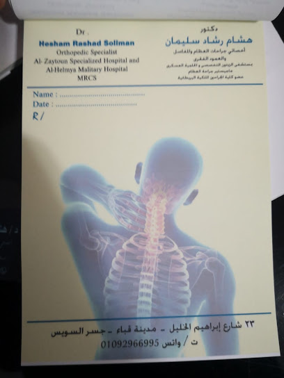 هشام رشاد سليمان