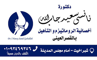 نانسي سعيد