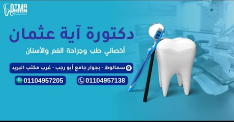 أية عثمان