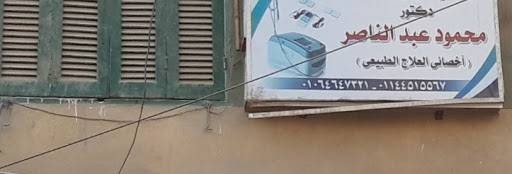 محمود عبد الناصر