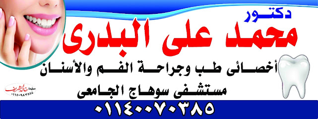 محمد علي البدري