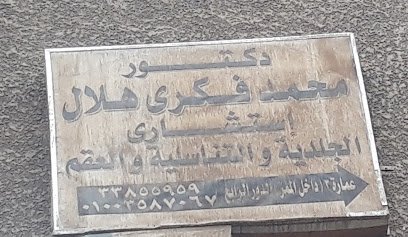 محمد فكرى هلال