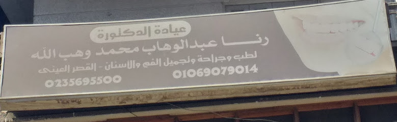 Rna Abdelwahab Mohamed Whb