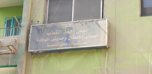 حسين أحمد القطب