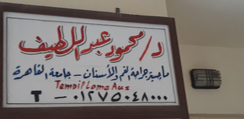 محمود عبد اللطيف