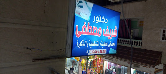 شريف مصطفي