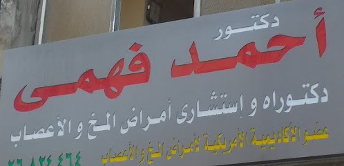 أحمد فهمى
