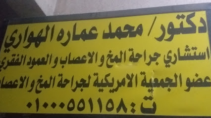 محمد عماره الهواري