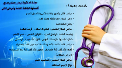 Eman Ramadan Bdwy