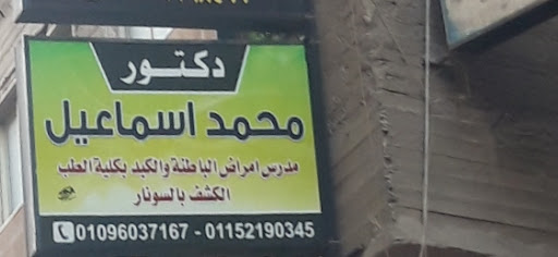 محمد اسماعيل