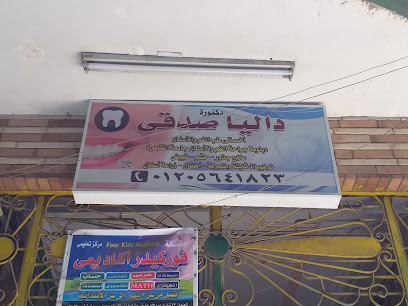 داليا صدقى