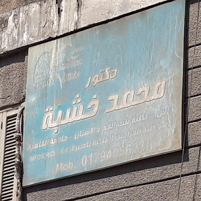 محمد خشبة
