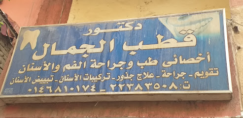قطب الجمال