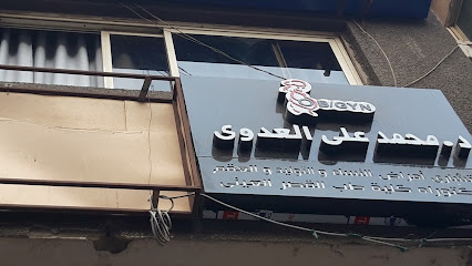 محمد على العدوى