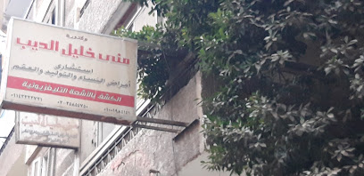 منى خليل الديب