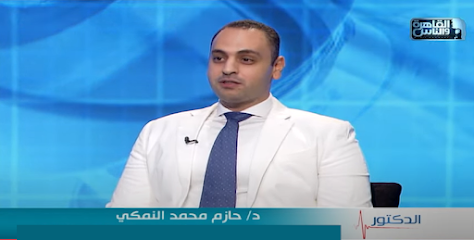 حازم النمكي