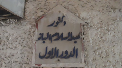 Dktwrabd El-Slam El-Baz