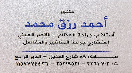 أحمد رزق محمد