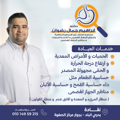 ابراهيم جمال رضوان