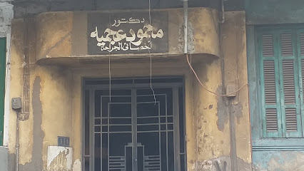 محمود عجميه