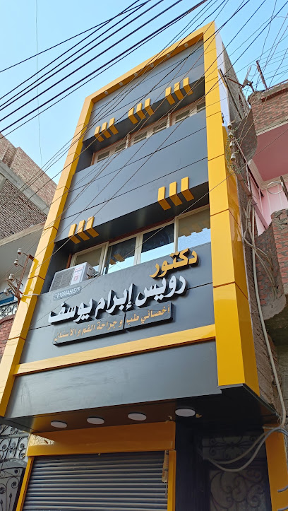 رويس ابرام