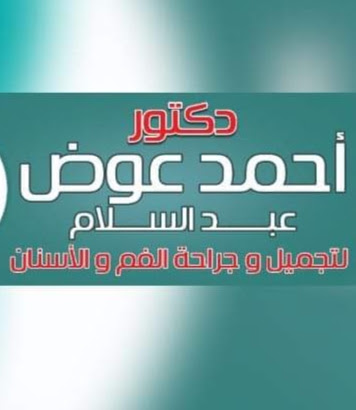 أحمد عوض عبدالسلام