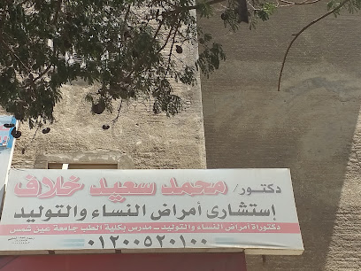 محمد سعيد خلاف