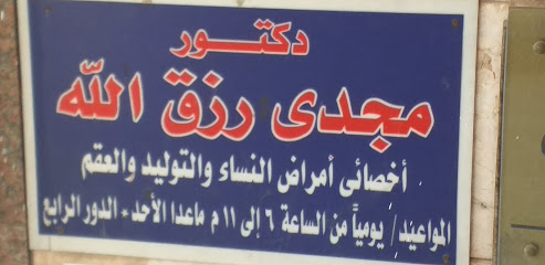 مجدى رزق الله