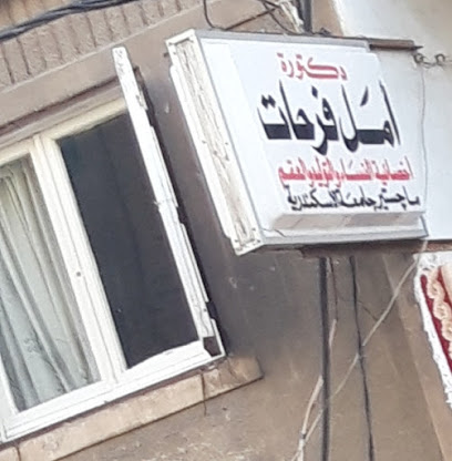 أمل فرحات