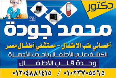 Mohamed Gwdh