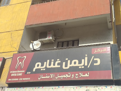 أيمن غنايم