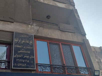 رفيق عماد على إبراهيم