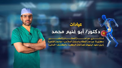 Abw Ghoneim Mohamed