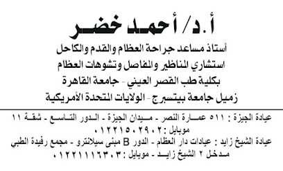 Ahmed Khdr