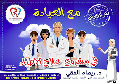 ريهام الفقي
