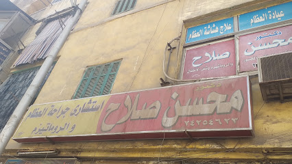 محسن صلاح