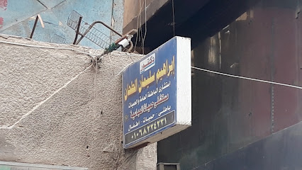 Ibrahim Soliman El-Than