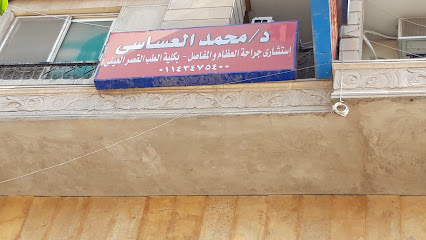 محمد العساسي